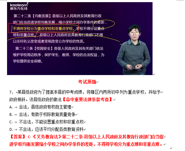 喜报！2016上半年中学教师资格考试多题命中.png