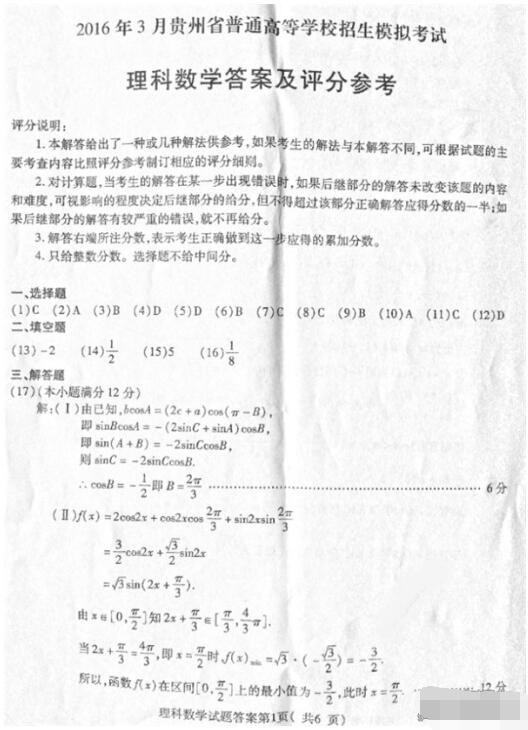 2016贵州一模理科数学试题及答案