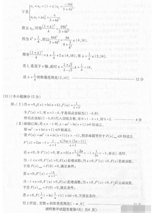 2016贵州一模理科数学试题及答案