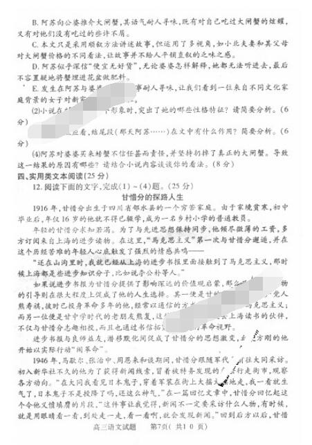 2016河南省六市高三第一次联考语文试题及答案
