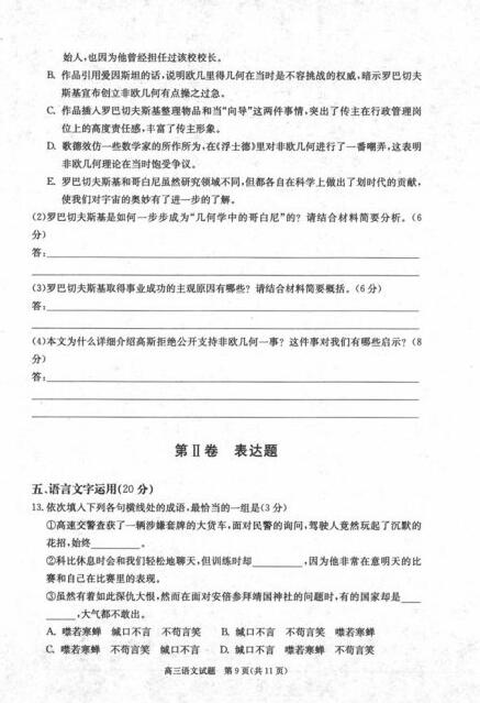 2016合肥二模语文试题及答案