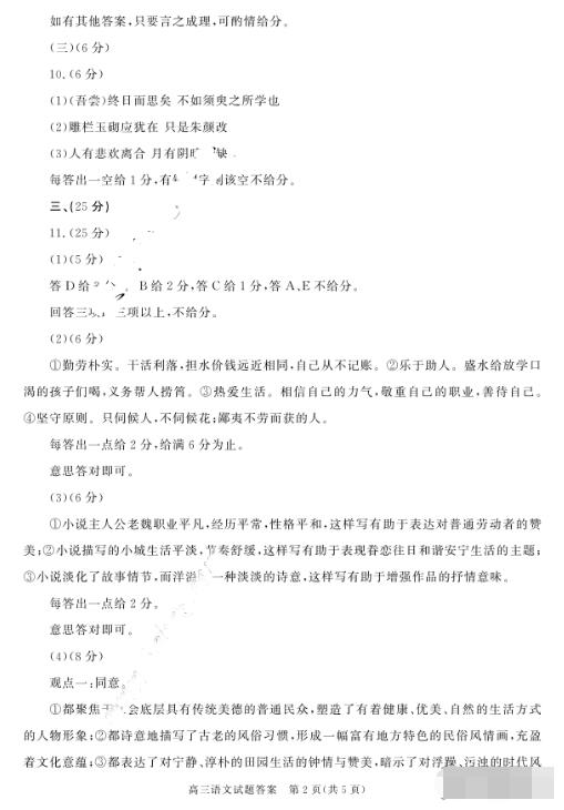 2016合肥二模语文试题及答案