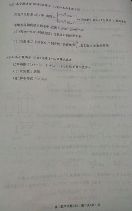 2016合肥二模文科数学试题及答案