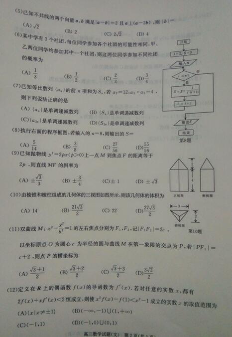 2016合肥二模文科数学试题及答案