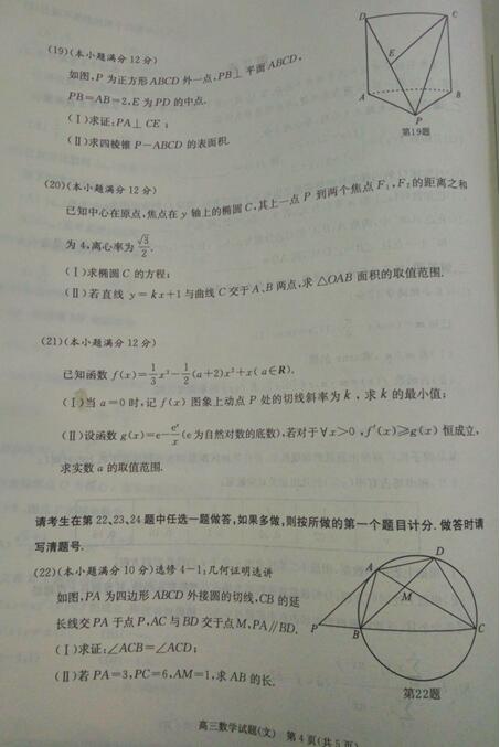 2016合肥二模文科数学试题及答案