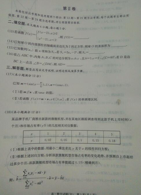 2016合肥二模文科数学试题及答案