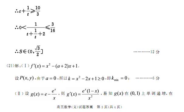 2016合肥二模文科数学试题及答案