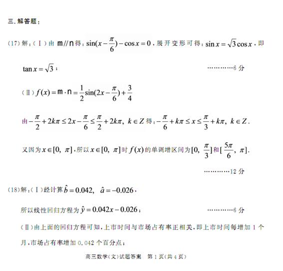 2016合肥二模文科数学试题及答案