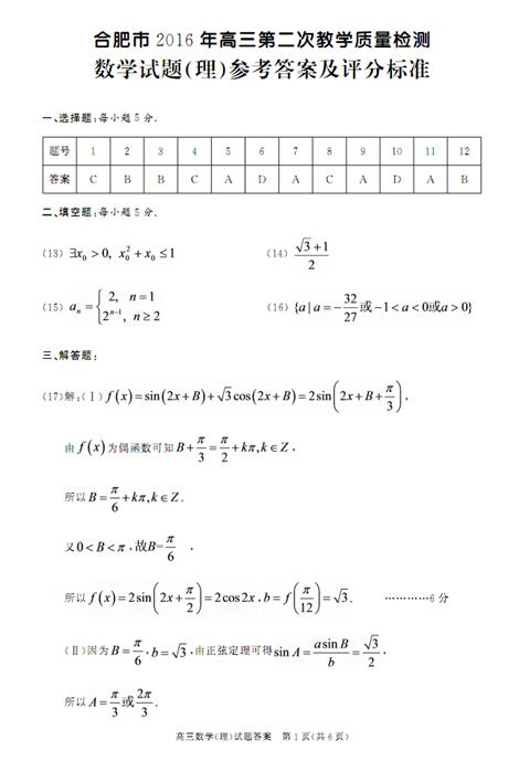 2016合肥二模理科数学试题及答案