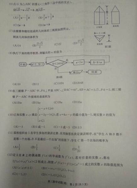 2016合肥二模理科数学试题及答案