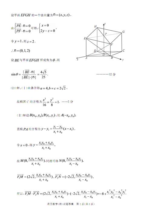 2016合肥二模理科数学试题及答案