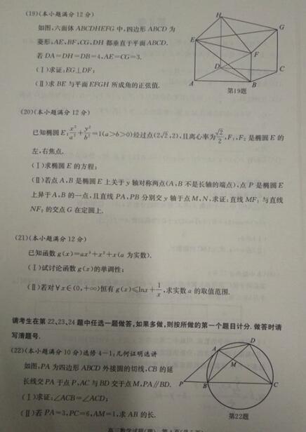 2016合肥二模理科数学试题及答案