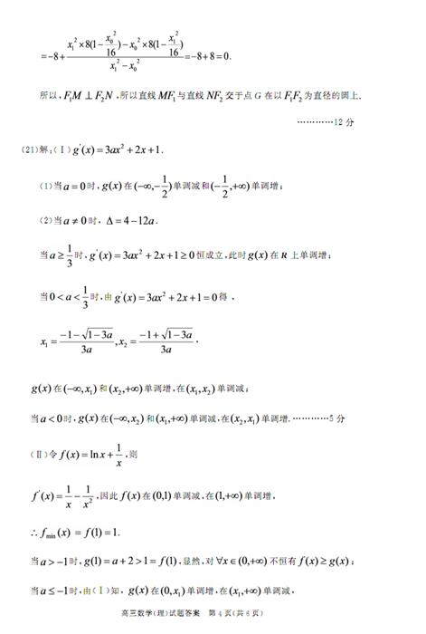 2016合肥二模理科数学试题及答案