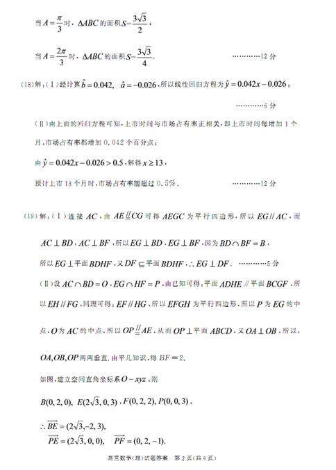 2016合肥二模理科数学试题及答案