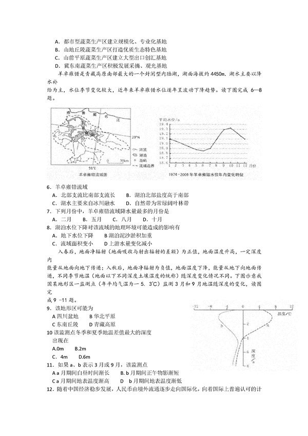 2016合肥二模政治试题及答案