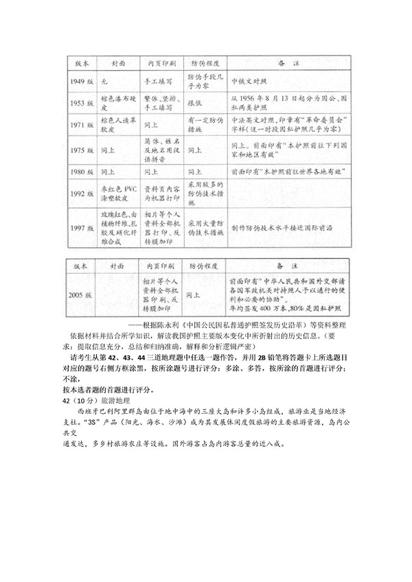 2016合肥二模文综试题及答案