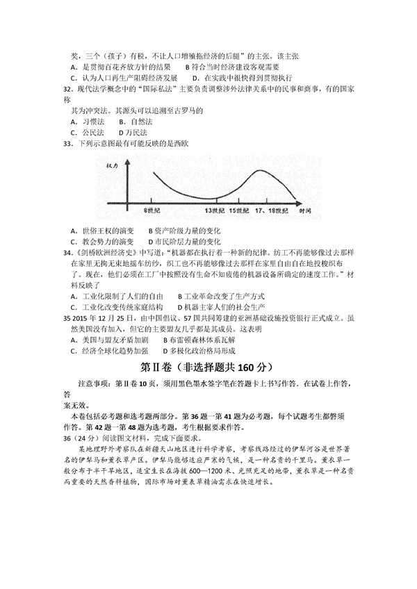 2016合肥二模地理试题及答案