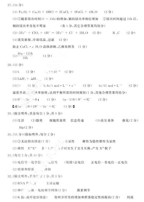 2016合肥二模生物试题及答案