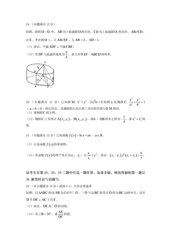 2016安庆二模文科数学试题及答案