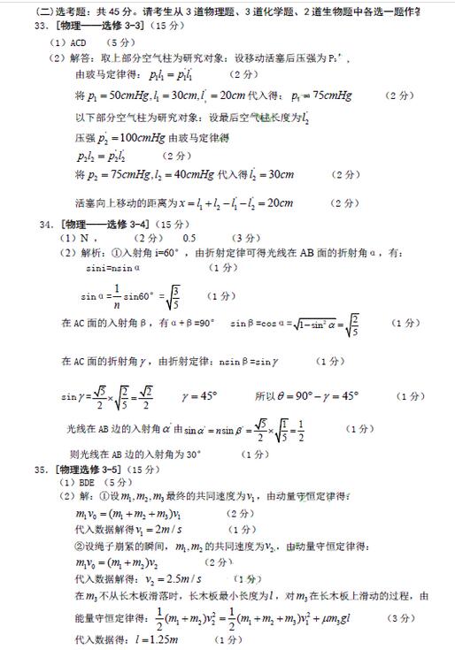 2016安庆二模物理试题及答案