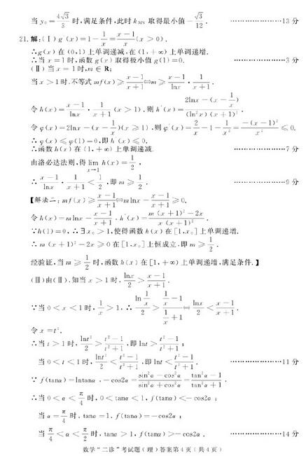 2016成都二诊理科数学试题及答案