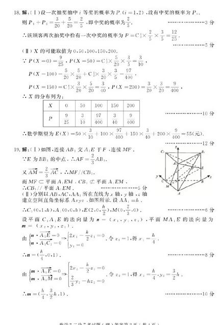 2016成都二诊理科数学试题及答案