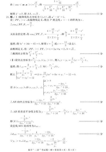 2016成都二诊理科数学试题及答案