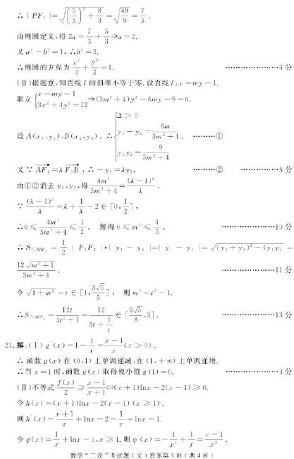 2016成都二诊文科数学试题及答案