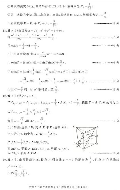 2016成都二诊文科数学试题及答案