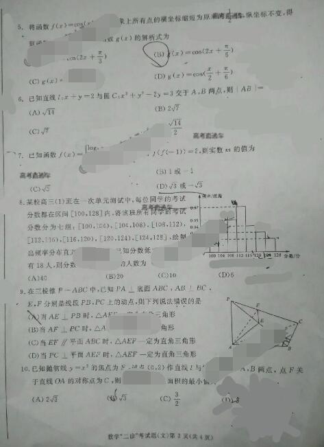 2016成都二诊文科数学试题及答案