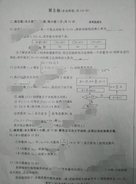 2016成都二诊文科数学试题及答案