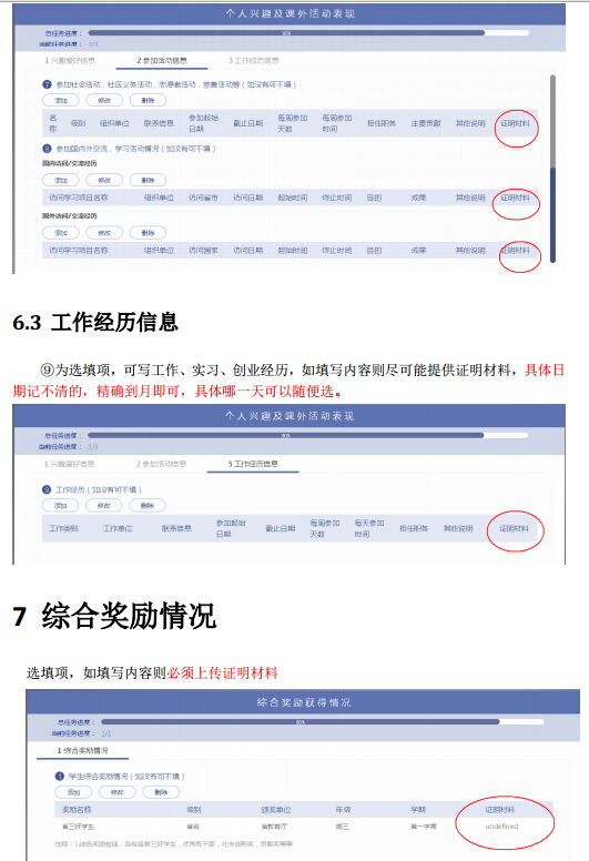 北京外国语大学2016综合评价招生报名系统说明 北京外国语大学2016综合评价招生报名系统说明