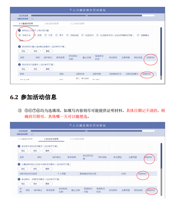 北京外国语大学2016综合评价招生报名系统说明 北京外国语大学2016综合评价招生报名系统说明