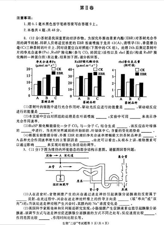 2016成都二诊理综试题及答案