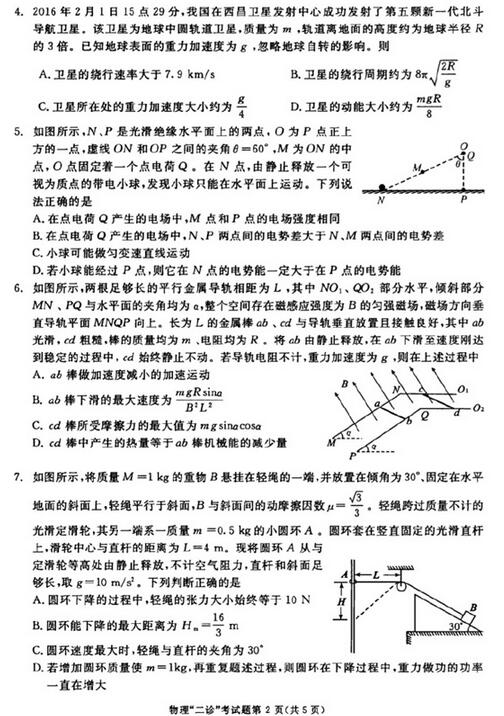 2016成都二诊理综试题及答案