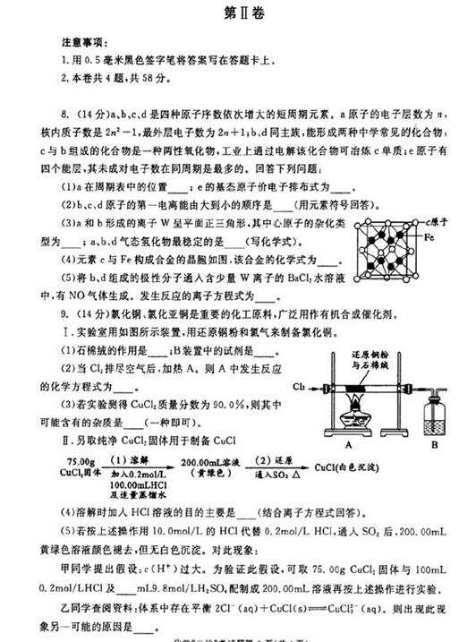 2016成都二诊理综试题及答案