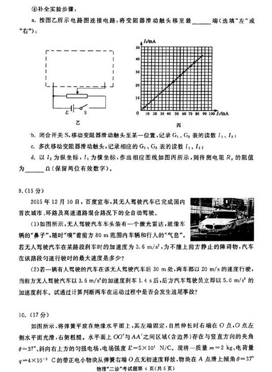 2016成都二诊物理试题及答案