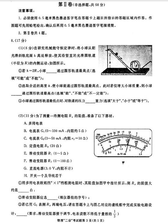 2016成都二诊物理试题及答案