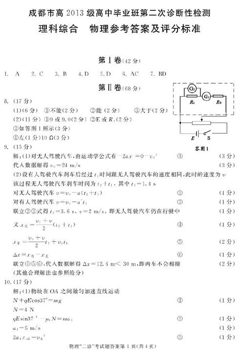 2016成都二诊物理试题及答案