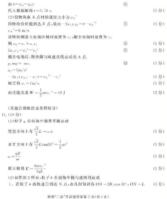 2016成都二诊物理试题及答案