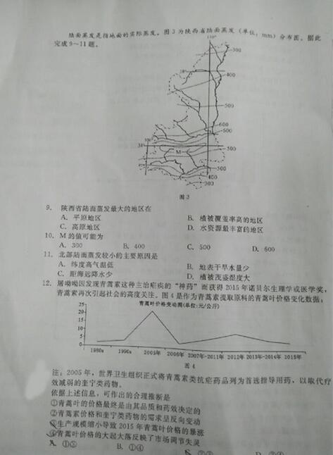 2016成都二诊文综试题及答案