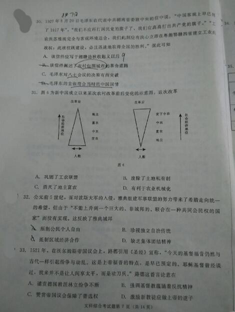 2016成都二诊文综试题及答案