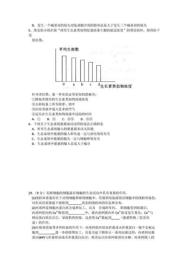 2016合肥二模生物试题及答案