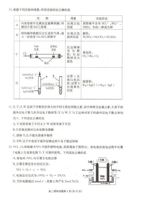 2016合肥二模化学试题及答案