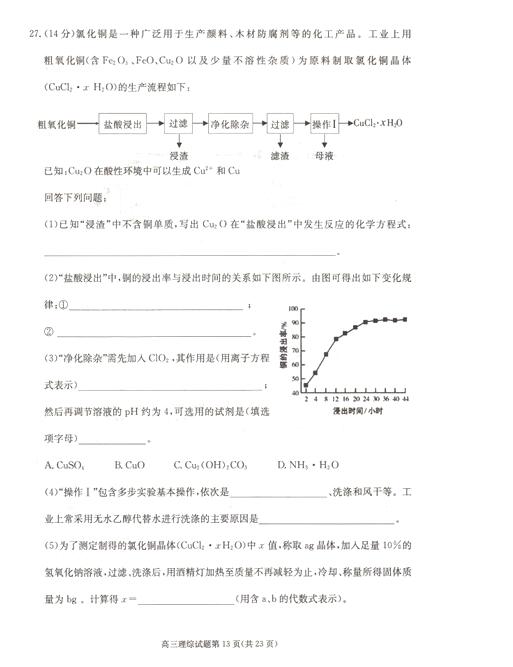 2016合肥二模化学试题及答案