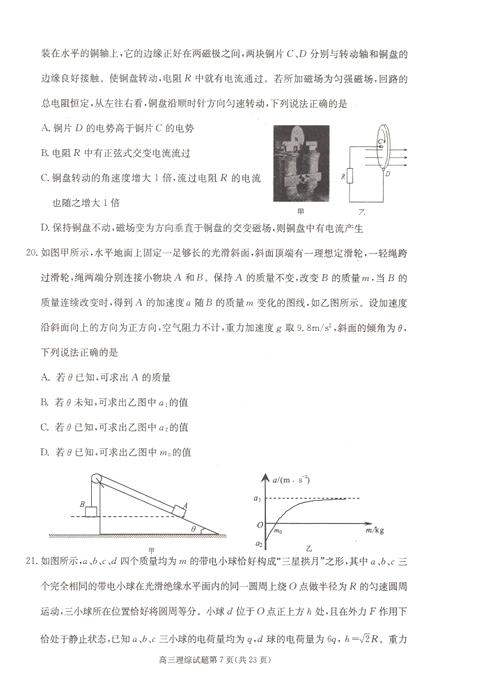 2016合肥二模物理试题及答案