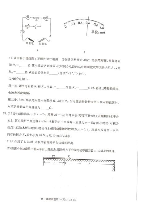 2016合肥二模物理试题及答案