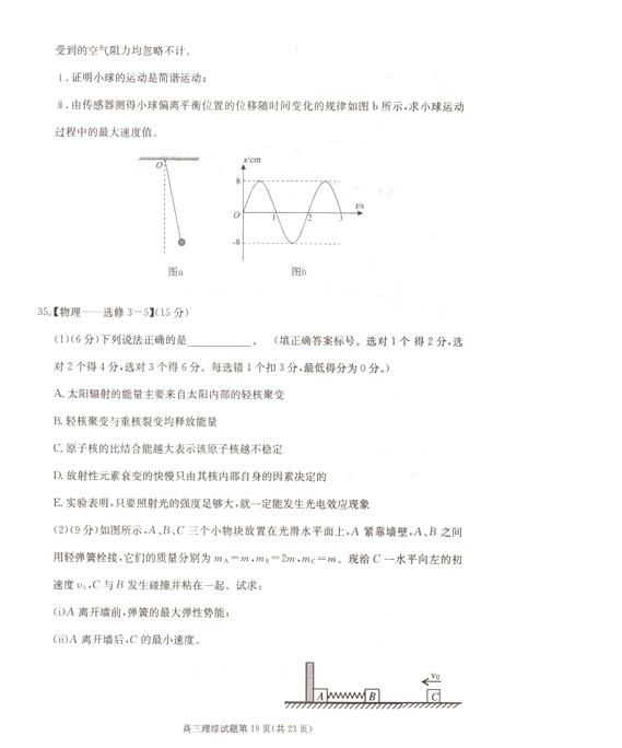 2016合肥二模物理试题及答案