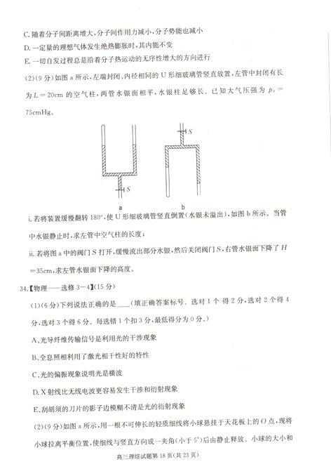 2016合肥二模物理试题及答案