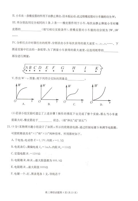 2016合肥二模物理试题及答案